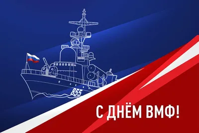 Поздравление главы округа Татьяны Витушевой с Днем основания военно‑морского  флота России / Новости / Администрация городского округа Истра