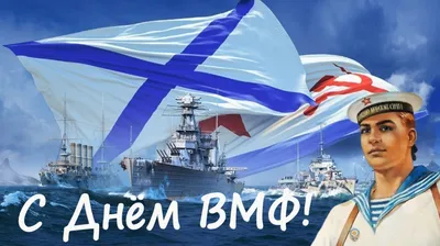 День Военно-Морского Флота