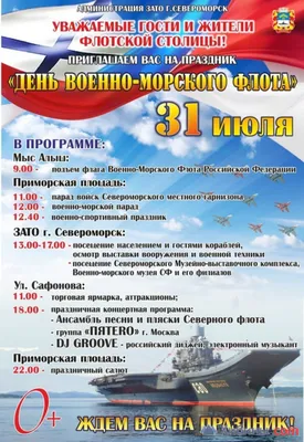 Поздравление А.В. Соколова с Днем Военно-Морского Флота - Событие