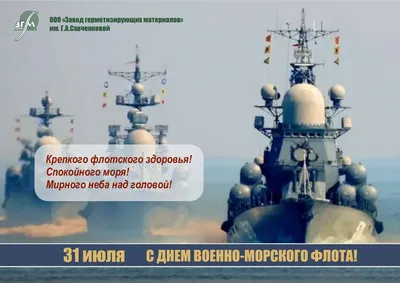 Севастополеведение | С Днём Военно-Морского флота России!