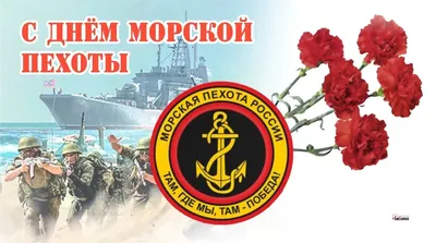 C Днем Морской пехоты! – Благотворительный фонд «СВОИМ»