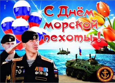 День морской пехоты в России - РИА Новости, 27.11.2022