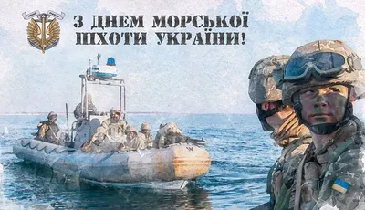 27 ноября – День морской пехоты России