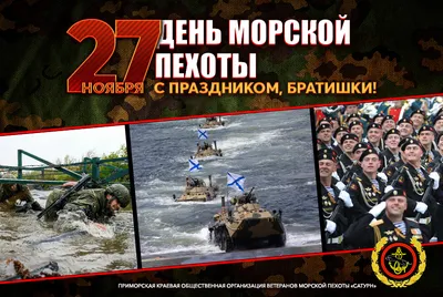 Сегодня празднуют День морской пехоты Украины – Рубрика