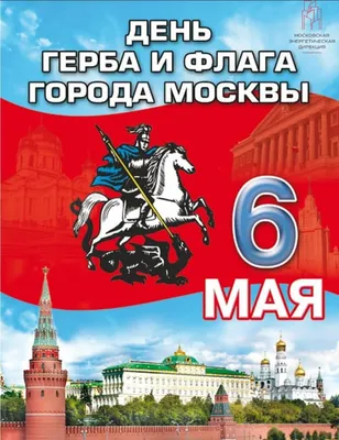 С Днем рождения, Москва!