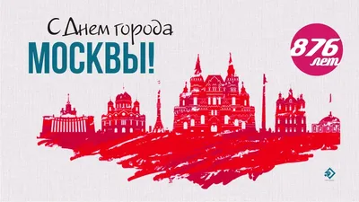 День города Москвы 2020