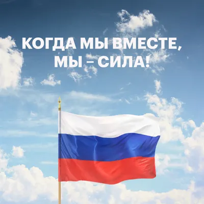 Красивые картинки и открытки с днем Народного Единства России