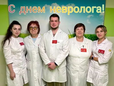 Международный день невролога » ФГБУ «НМИЦ им. В. А. Алмазова» Минздрава  России