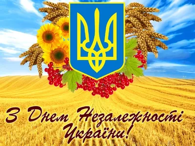 З Днем Незалежності України! - etrans