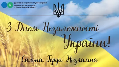 День независимости Украины 2022 поздравления на украинском языке - яркие  картинки и открытки на 24 августа - Телеграф