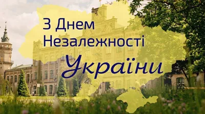 🇺🇦Вітаємо із Днем Незалежності України! - ДВНЗ \"ПДТУ\"