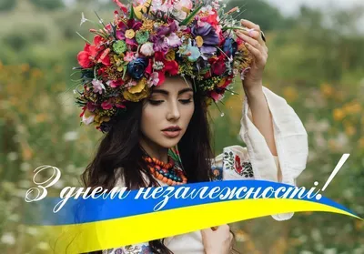 Вітаємо з днем Незалежності України! – МЕДФОРУМ