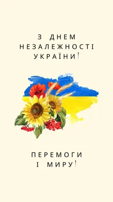 День Независимости Украины 2019: красивые поздравления и яркие открытки -  «ФАКТЫ»