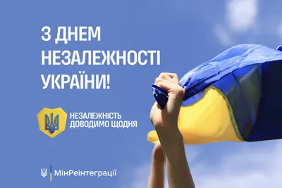 С Днем независимости Украины 2023: картинки, открытки и поздравления в  стихах