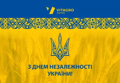 Вітаємо с днем Незалежності України! - Сервус Одесса