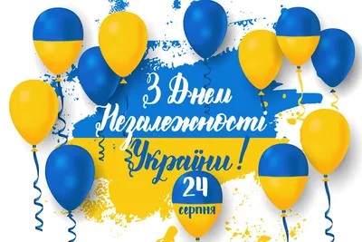 З Днем Незалежності України! | Фонд соціального захисту осіб з інвалідністю