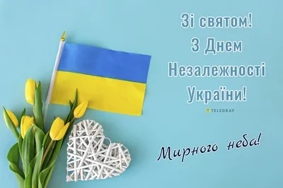 Головне державне свято – День Незалежності України! » Профспілка  працівників освіти і науки України