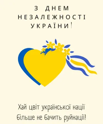 З Днем Незалежності України! — ПРУПУ Сташкова
