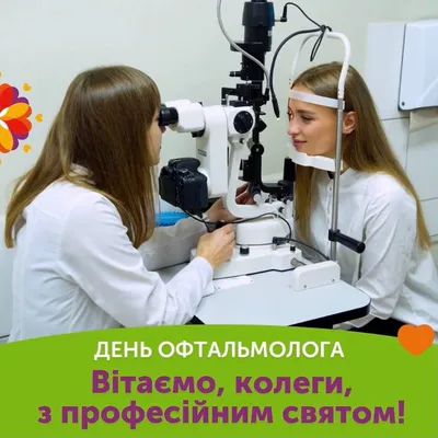 ⚕ Международный день офтальмологии - PULSE