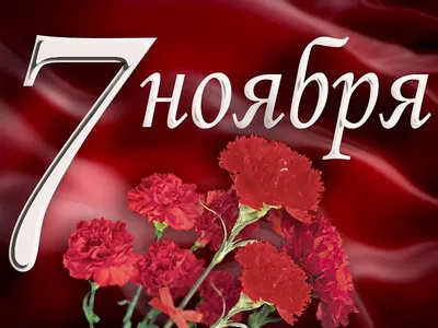 7 ноября – День Октябрьской революции | Дняпровец. Речица online