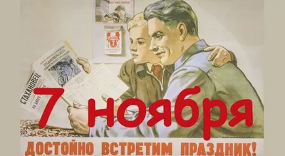 Плакат на 7 ноября День Октябрьской революции (ID#74333062), купить на  Deal.by