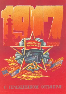 7 ноября в Беларуси отмечается День Октябрьской революции |