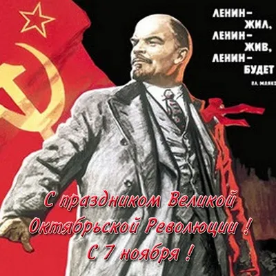 День Октябрьской революции! | Museum.by