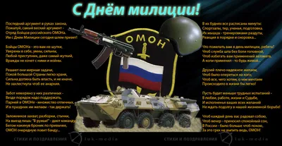 Поздравления для МВД России — ОМОНа — Бесплатные открытки и анимация
