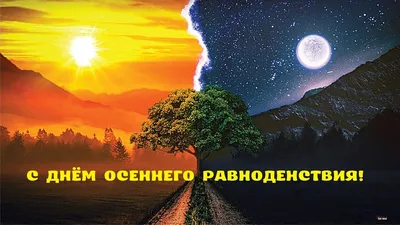 День осеннего равноденствия 2023, Дрожжановский район — дата и место  проведения, программа мероприятия.