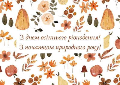 22 сентября День осеннего равноденствия- Эзотерика - Форум на Kuban.ru