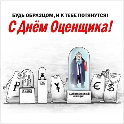 RUSSIAN APPRAISERS not only for Russians: С Днем Оценщика