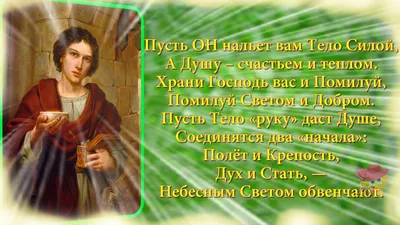 Открытки и картинки в День целителя Пантелеймона 9 августа 2023 (81  изображение)