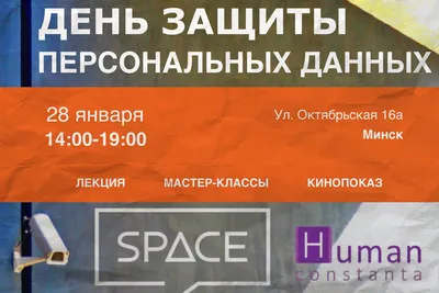 Data_calendar - 💠 28 января — Международный день защиты персональных данных  (Data Protection Day). В некоторых странах этот праздник называется «Днем  конфиденциальности» (Data Privacy Day). - 💠 День учрежден комитетом  министров Совета