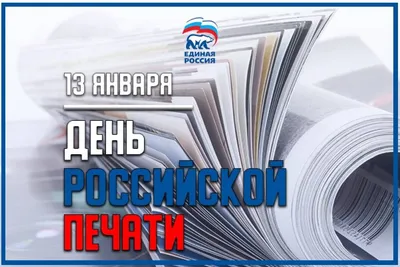 Сегодня в России отмечают День печати | kazbekovskiy.ru