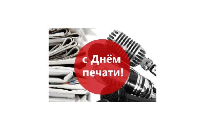 Первые лица области поздравили с Днём печати работников орловских СМИ