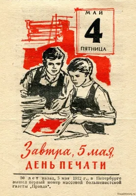 Геннадий Васильевич Шуршин - 5 мая - День печати, 1972: Описание  произведения | Артхив