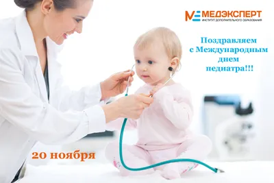 👶🏻🩺Сегодня, 20 ноября отмечаются два праздника, связанных с детством:  Всемирный день ребенка и Международный день педиатра! - Городская больница  №4