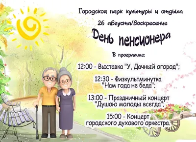 День пенсионера 2018 | www.adm-tavda.ru