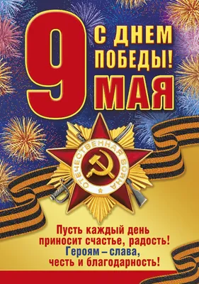 Поздравление с Днем Победы! — Государственный музей Л.Н. Толстого