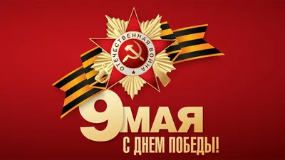 С Днем Победы! | Новости клиник Столица
