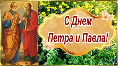 Святые апостолы Петр и Павел — Русская вера