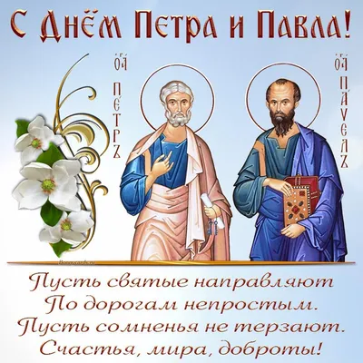 День святых первоверховных апостолов Петра и Павла — Храм Архистратига  Михаила в Тропареве