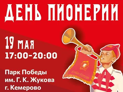 День пионерии во Владивостоке 20 мая 2017 в Изумрудная долина