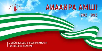 С Днем Победы Абхазия Картинки фотографии