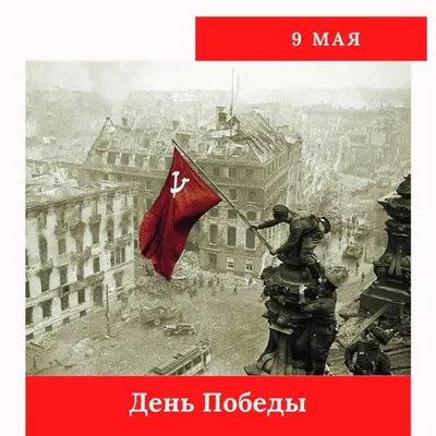 С праздником Победы! | Советские открытки