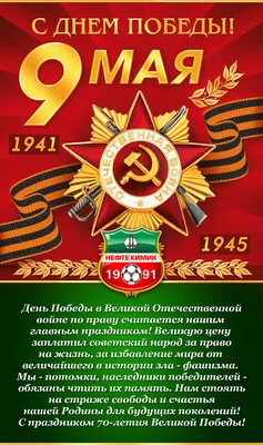 С Днем Победы!