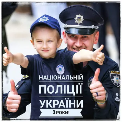 Поздравление с Днем полиции Украины в стихах, прозе и смс. Открытки для  полицейских
