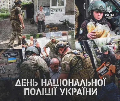 День Полиции Охраны Украины 2021
