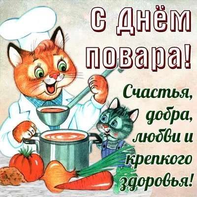 С днем повара! — АГАТУ