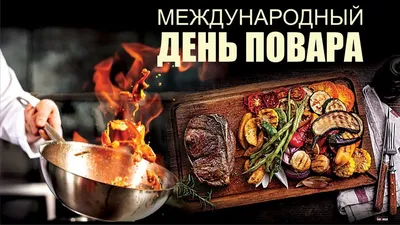 С международным днем повара! - ПиццаФабрика Франчайзинг